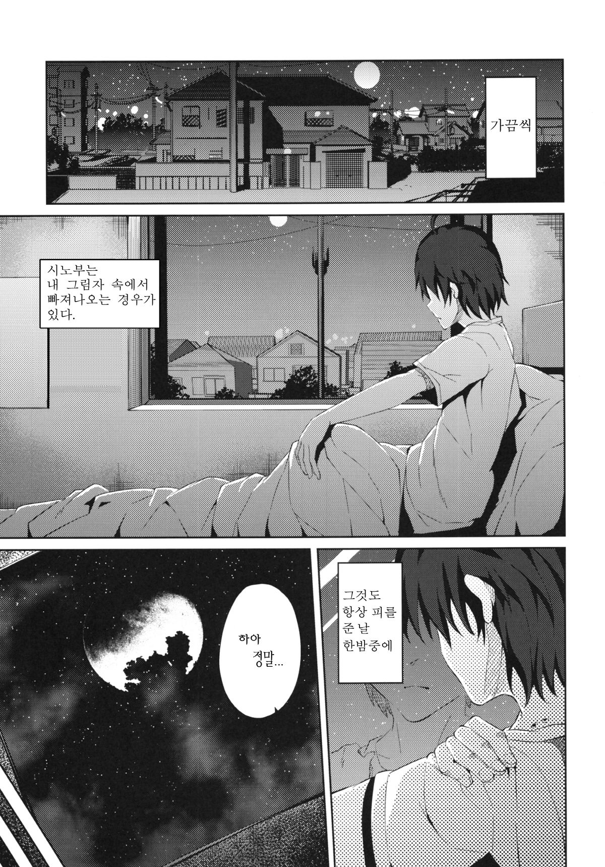 Lolimonogatari | 로리모노가타리 page 3 full