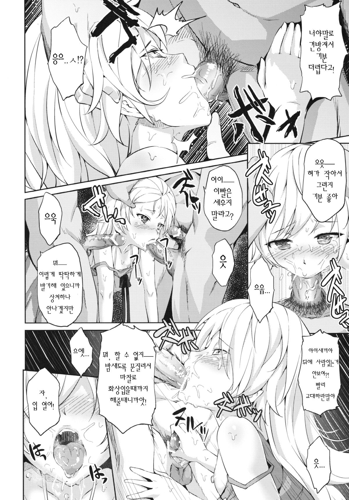 Lolimonogatari | 로리모노가타리 page 6 full