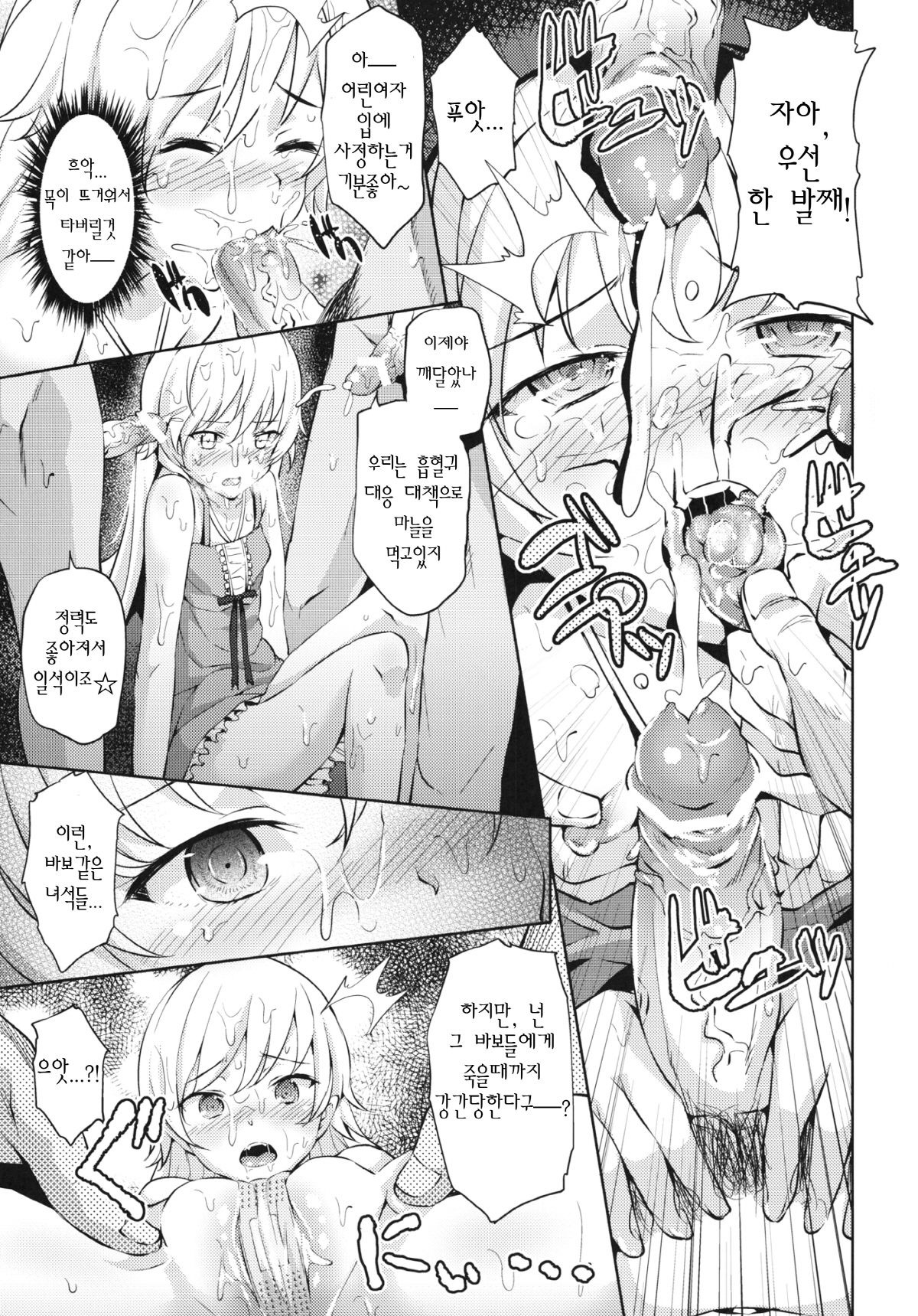 Lolimonogatari | 로리모노가타리 page 7 full