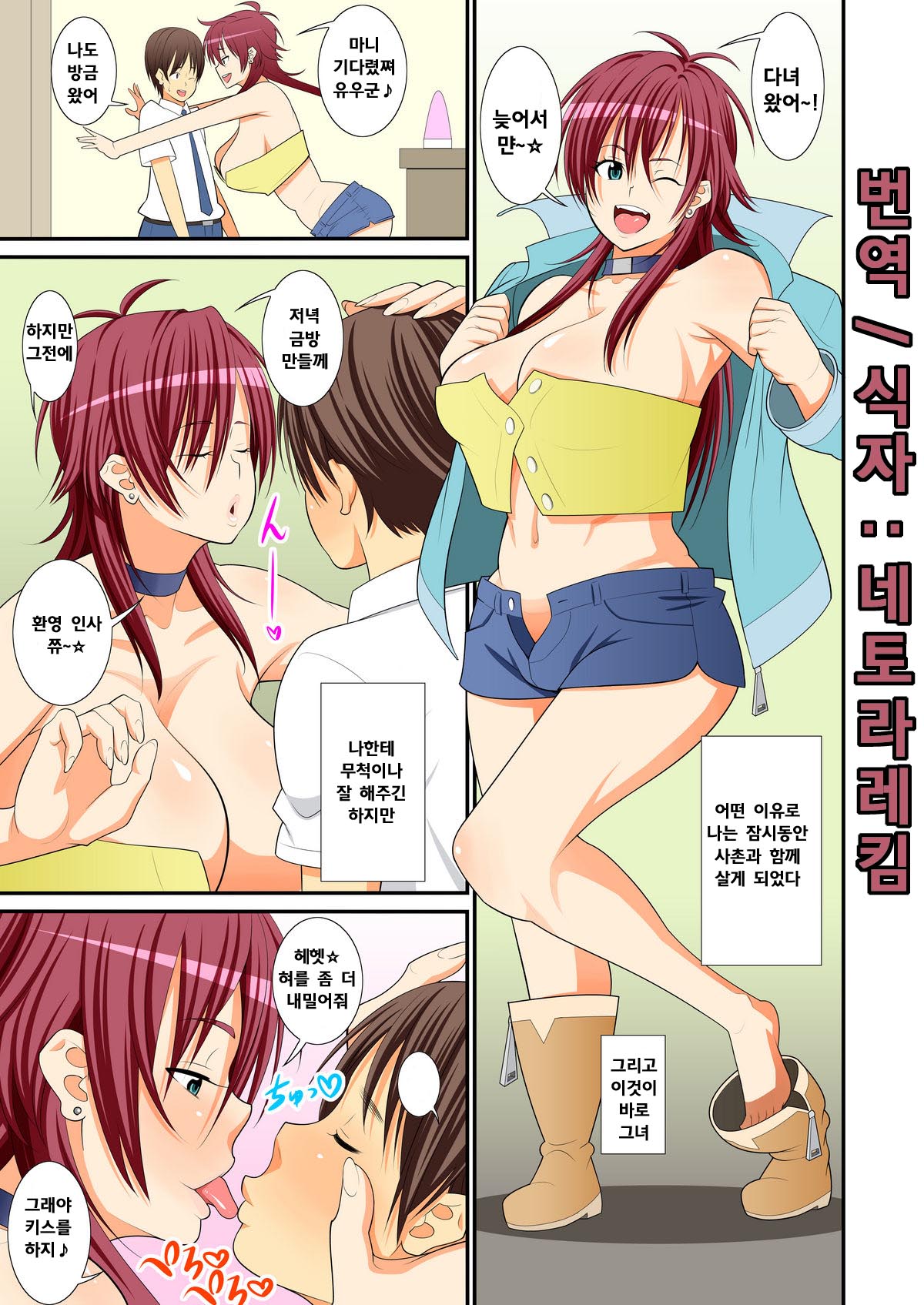 Chijo-nee to! Himitsu no Hara Hara Seikatsu page 2 full