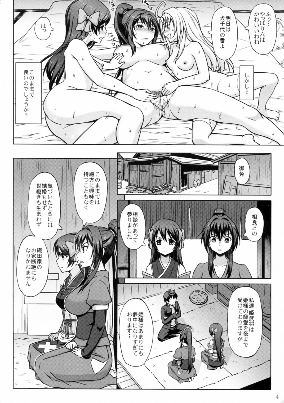 Oda Nobuna ga! page 6 full