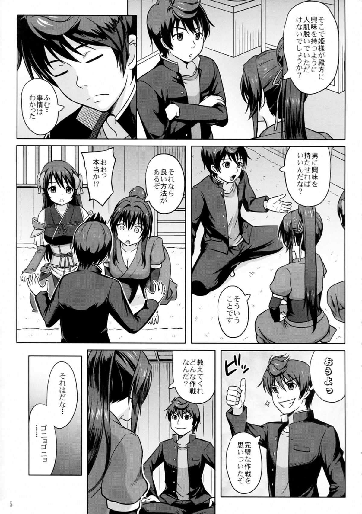 Oda Nobuna ga! page 7 full