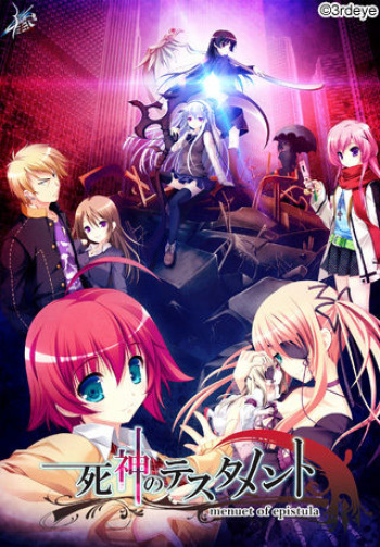 Shinigami no Testament ～ menuet of epistula ～ cover