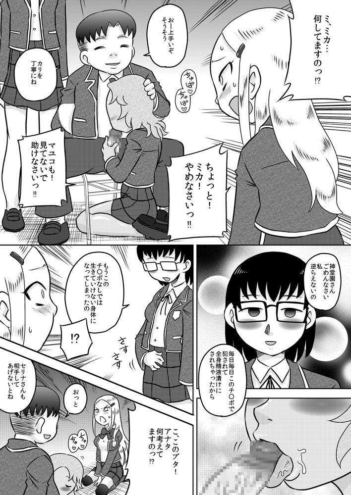 Chijoku Saimin ~ Ojou-sama ni Saimin-jutsu de Fukushuu o ~ page 6 full