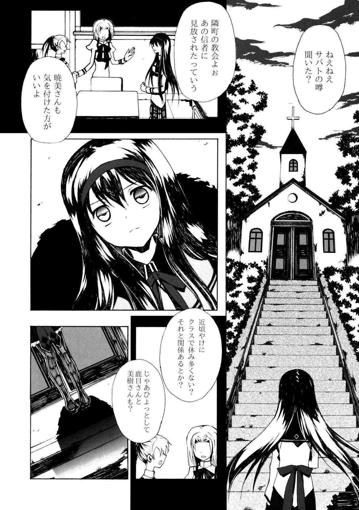 Ankoku Puella Magi page 3 full