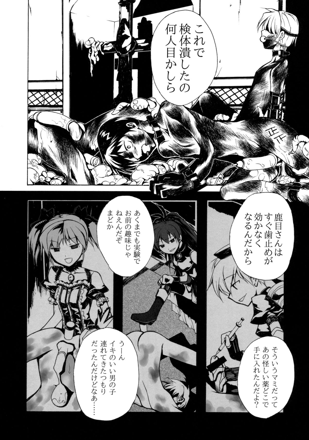 Ankoku Puella Magi page 9 full