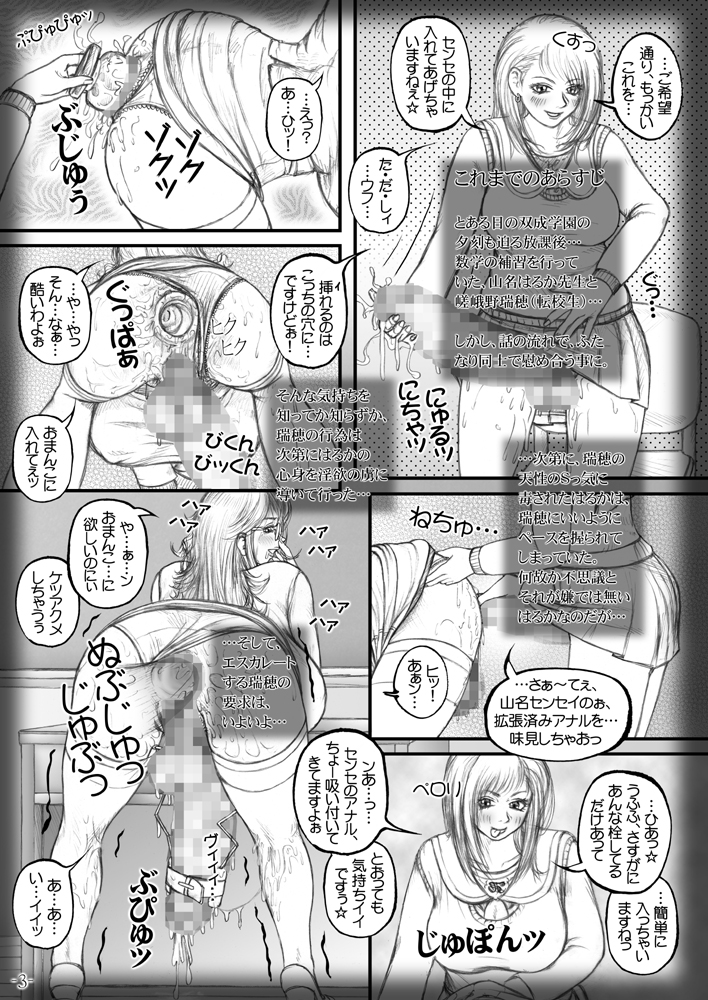 Meshimase Futanari Teachers 2nd &amp; 3rd page 4 full