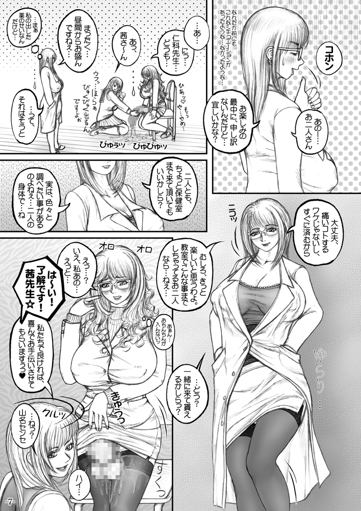 Meshimase Futanari Teachers 2nd &amp; 3rd page 8 full