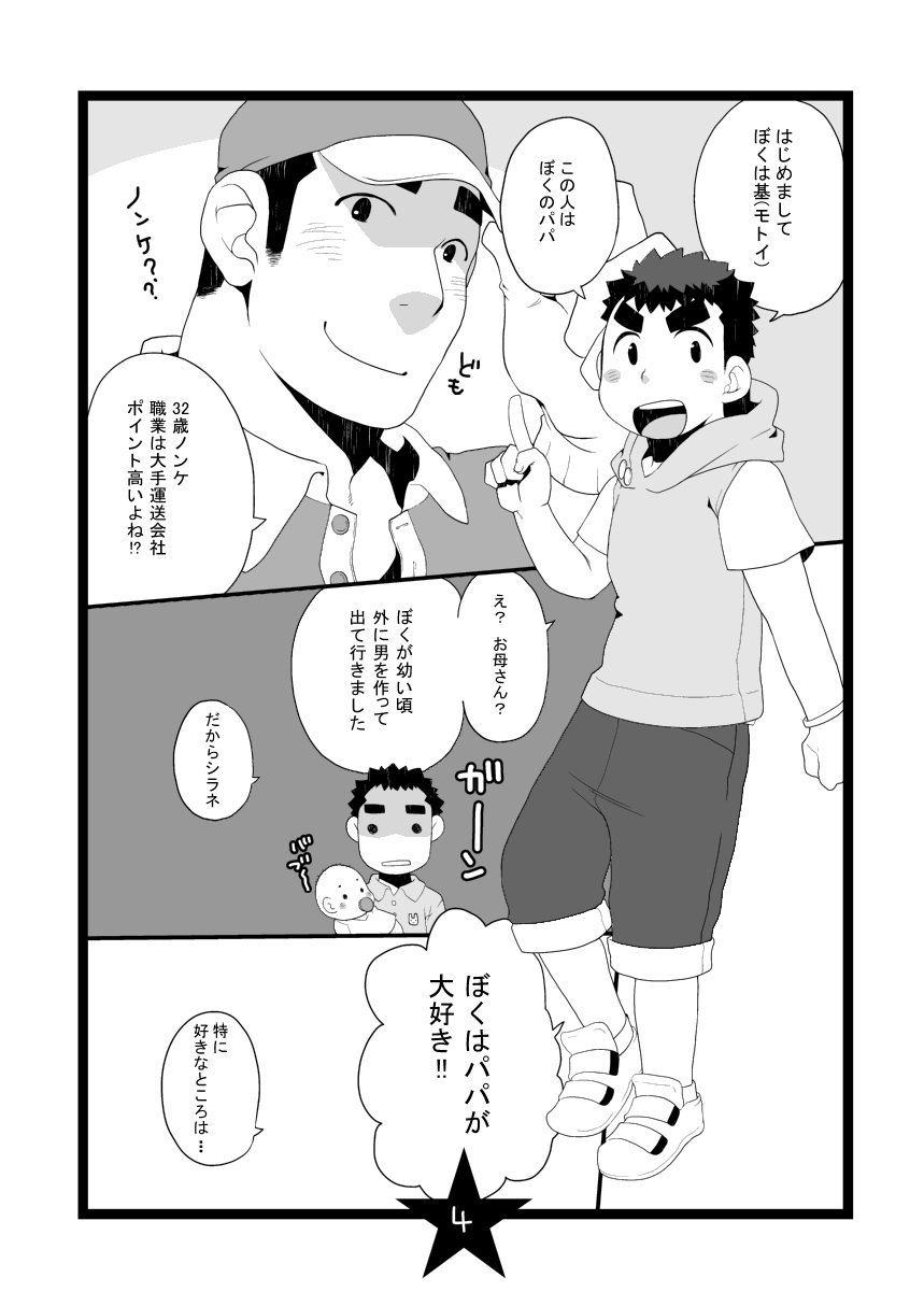 Papa Shiri page 4 full