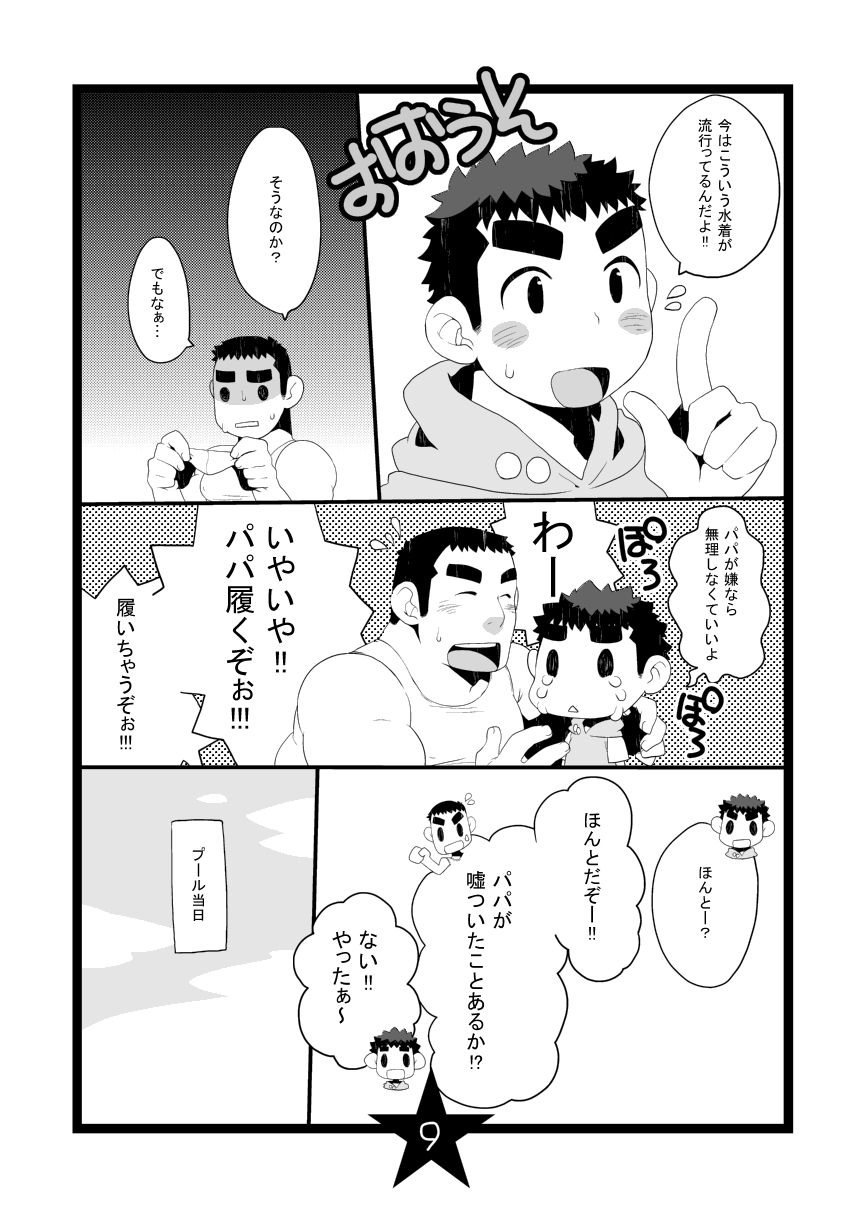 Papa Shiri page 9 full