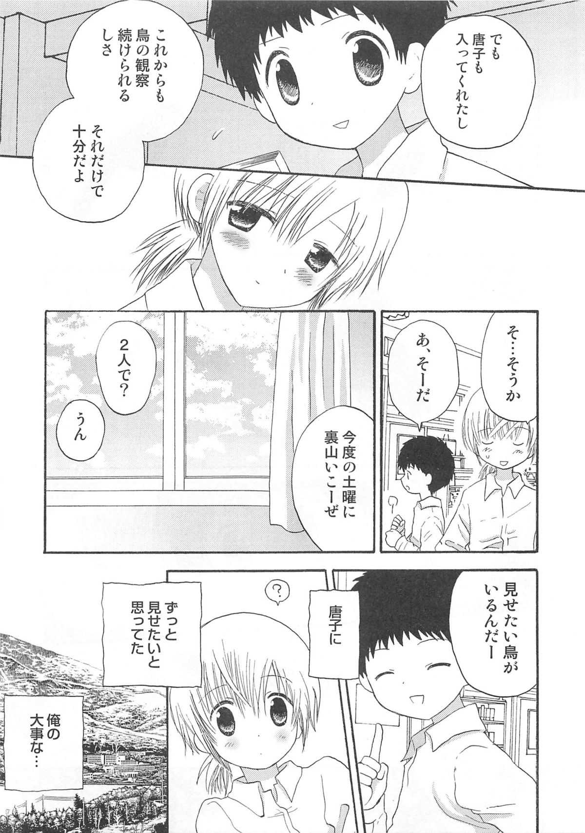 Otokonoko Heaven Vol. 03 page 10 full