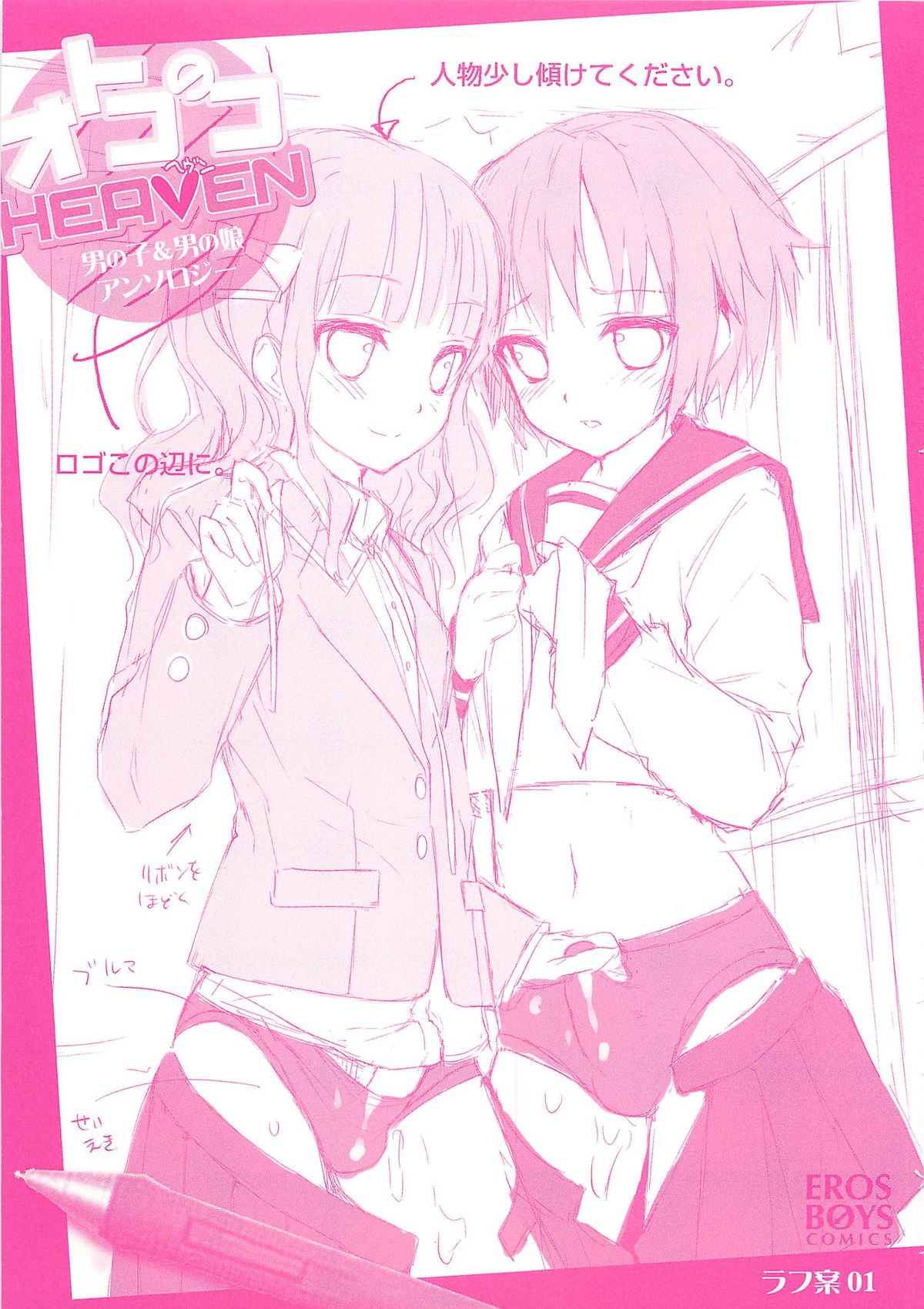 Otokonoko Heaven Vol. 03 page 3 full