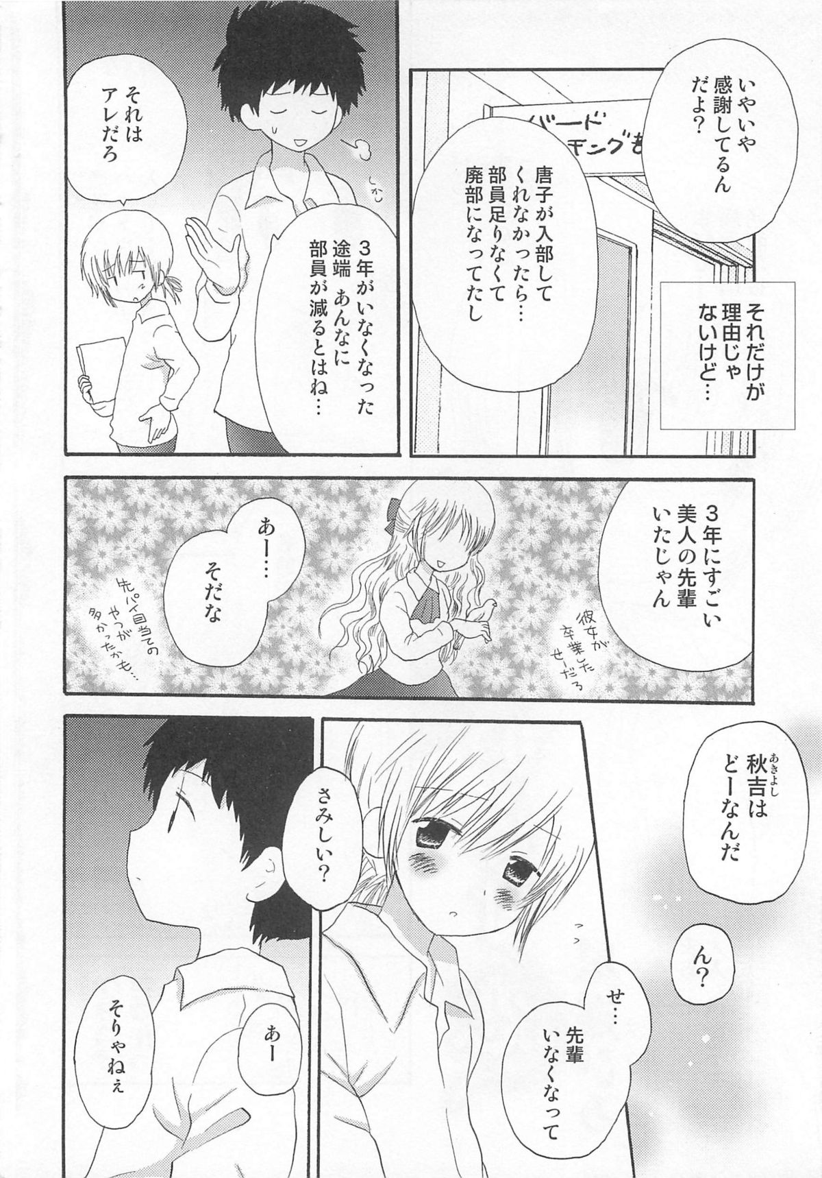 Otokonoko Heaven Vol. 03 page 9 full