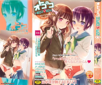 Otokonoko Heaven Vol. 03 cover