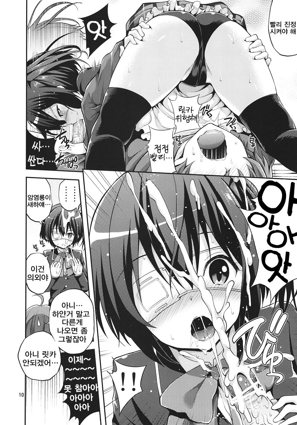 Chuunibyou Demo H ga Shitai! page 10 full