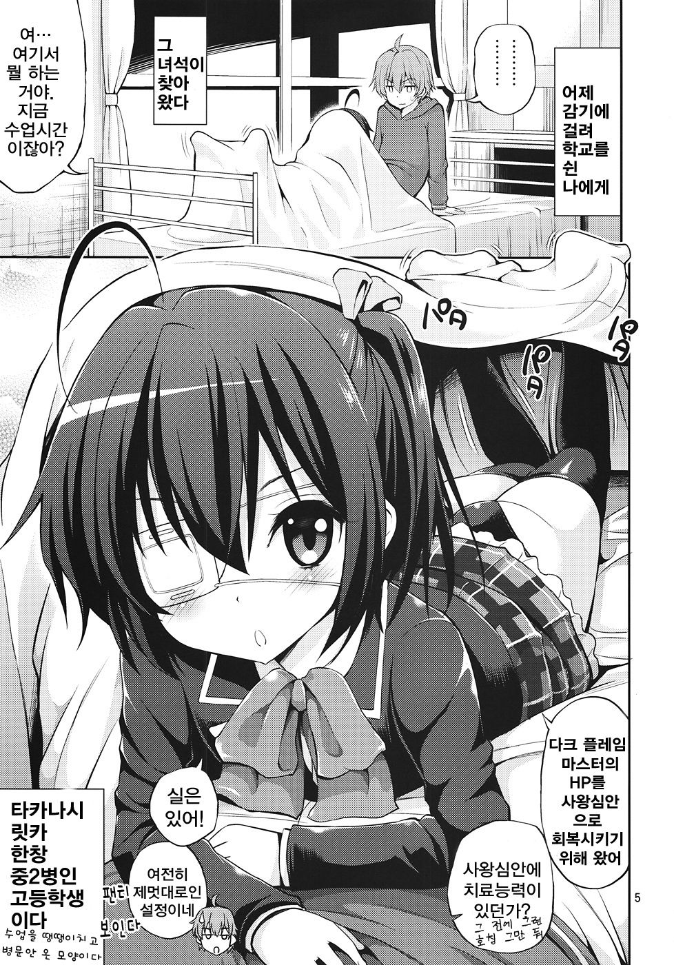 Chuunibyou Demo H ga Shitai! page 5 full