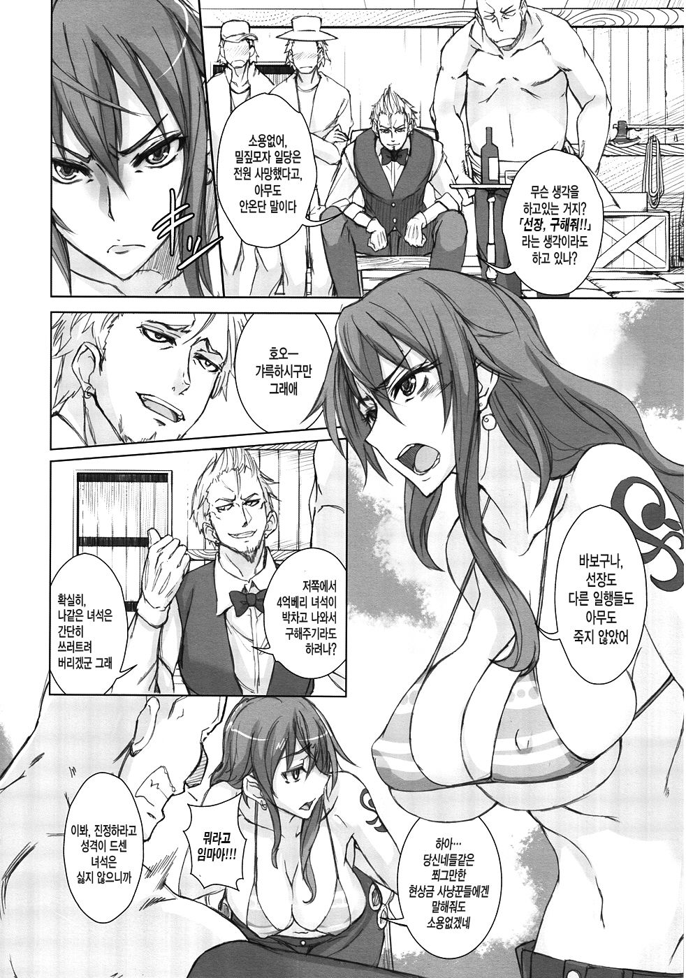 GrandLine Chronicle 2 Rainyuu page 3 full