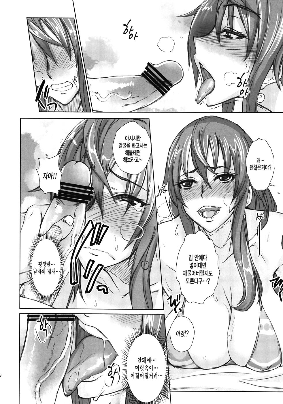 GrandLine Chronicle 2 Rainyuu page 7 full