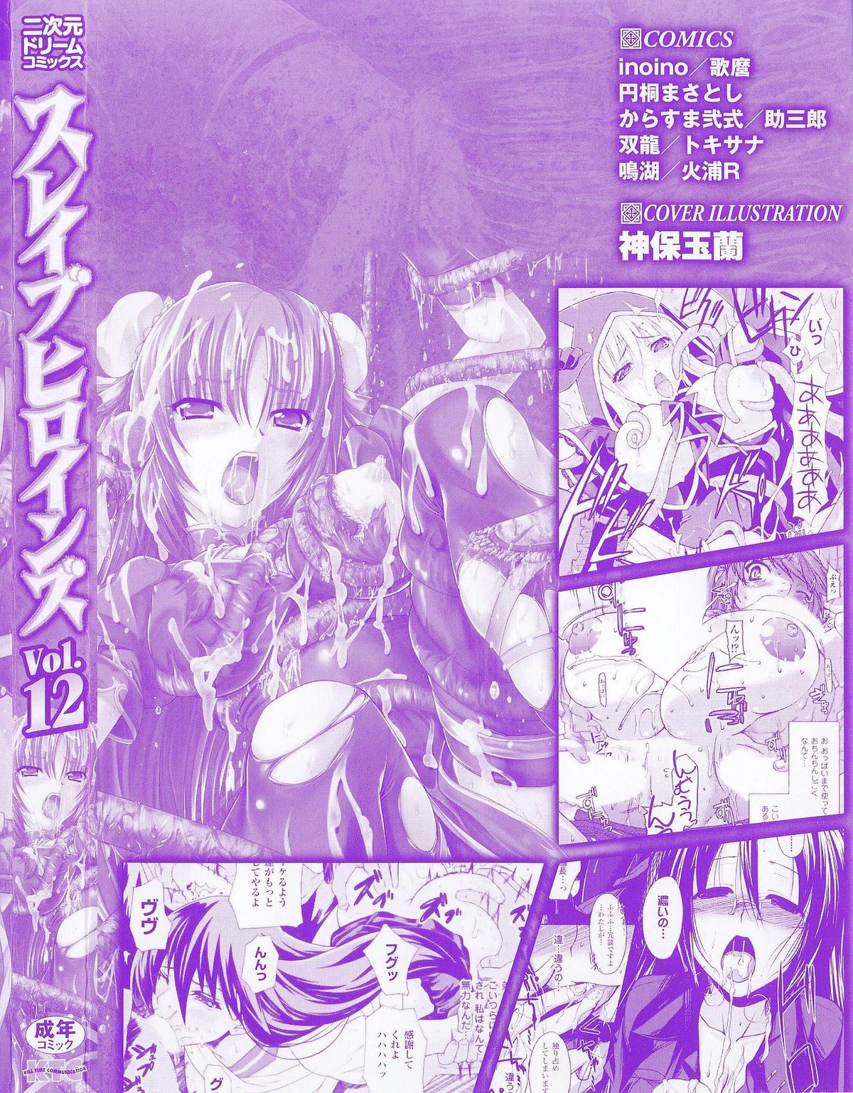 Slave Heroines Vol. 12 page 4 full