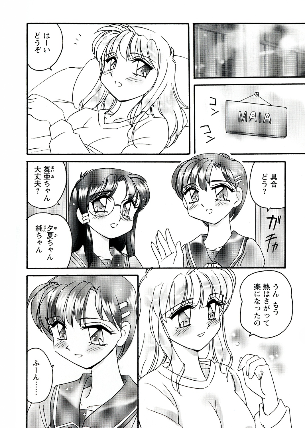 Otome Chinpo page 6 full