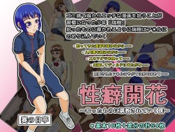 Seiheki Kaika