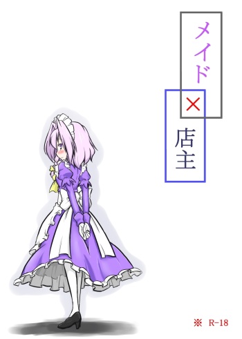 Maid x Tenshu cover