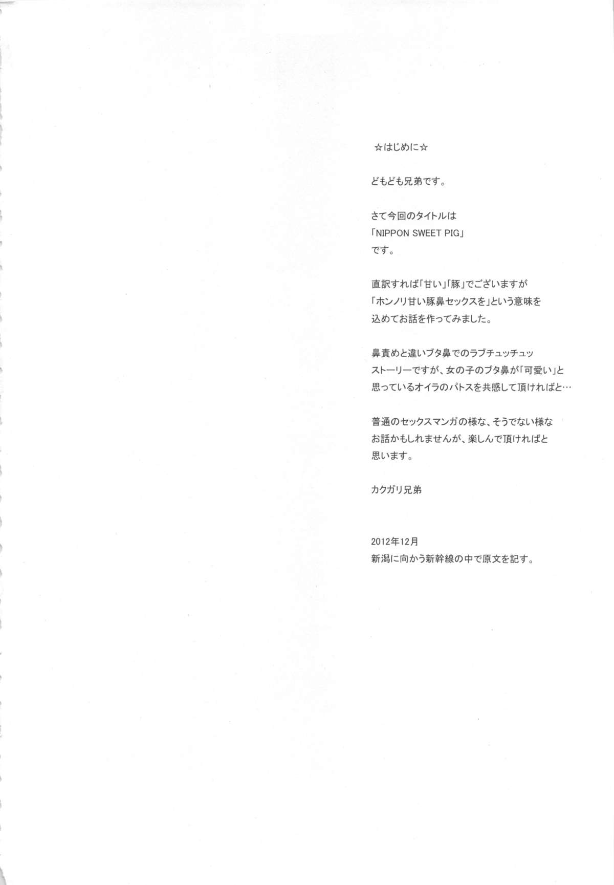 NIPPON SWEET PIG page 3 full