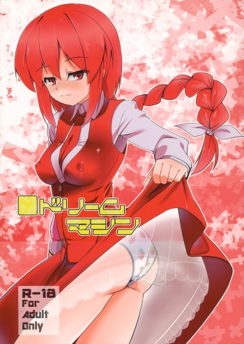Dream Machine cover