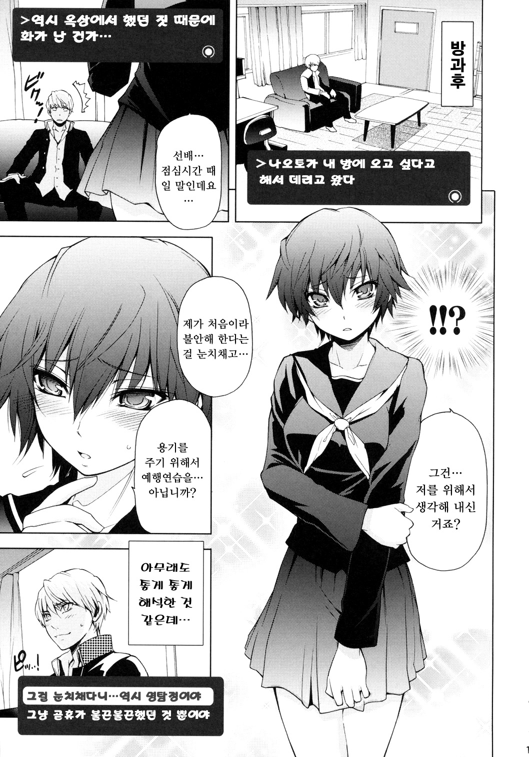 Everyday Young Life Eros page 10 full