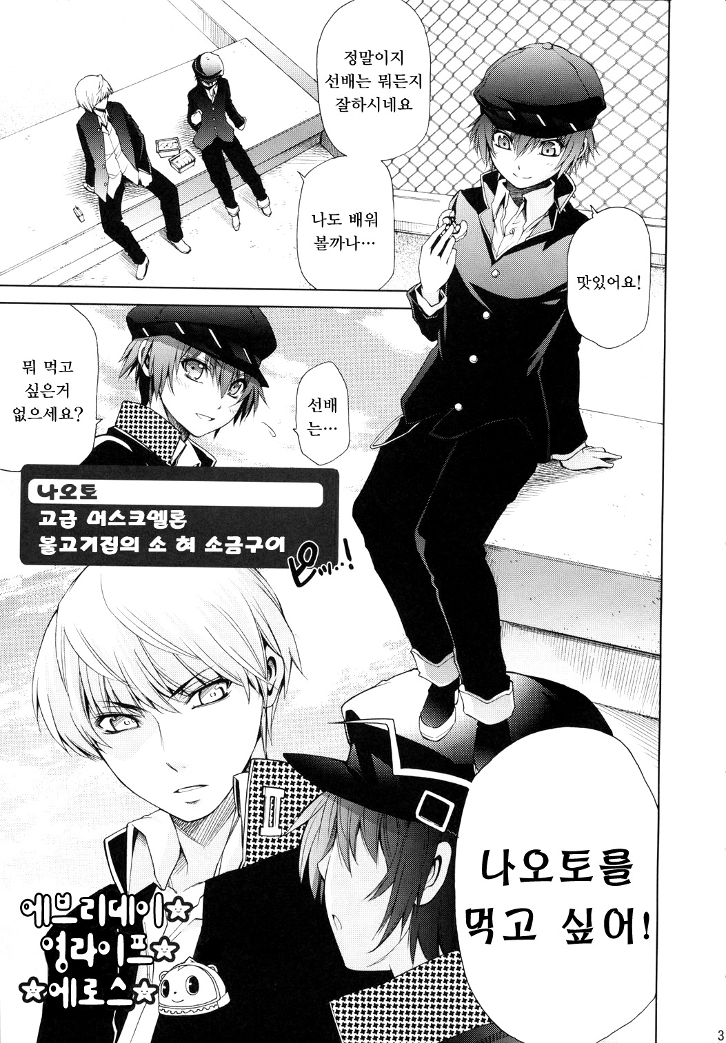 Everyday Young Life Eros page 2 full