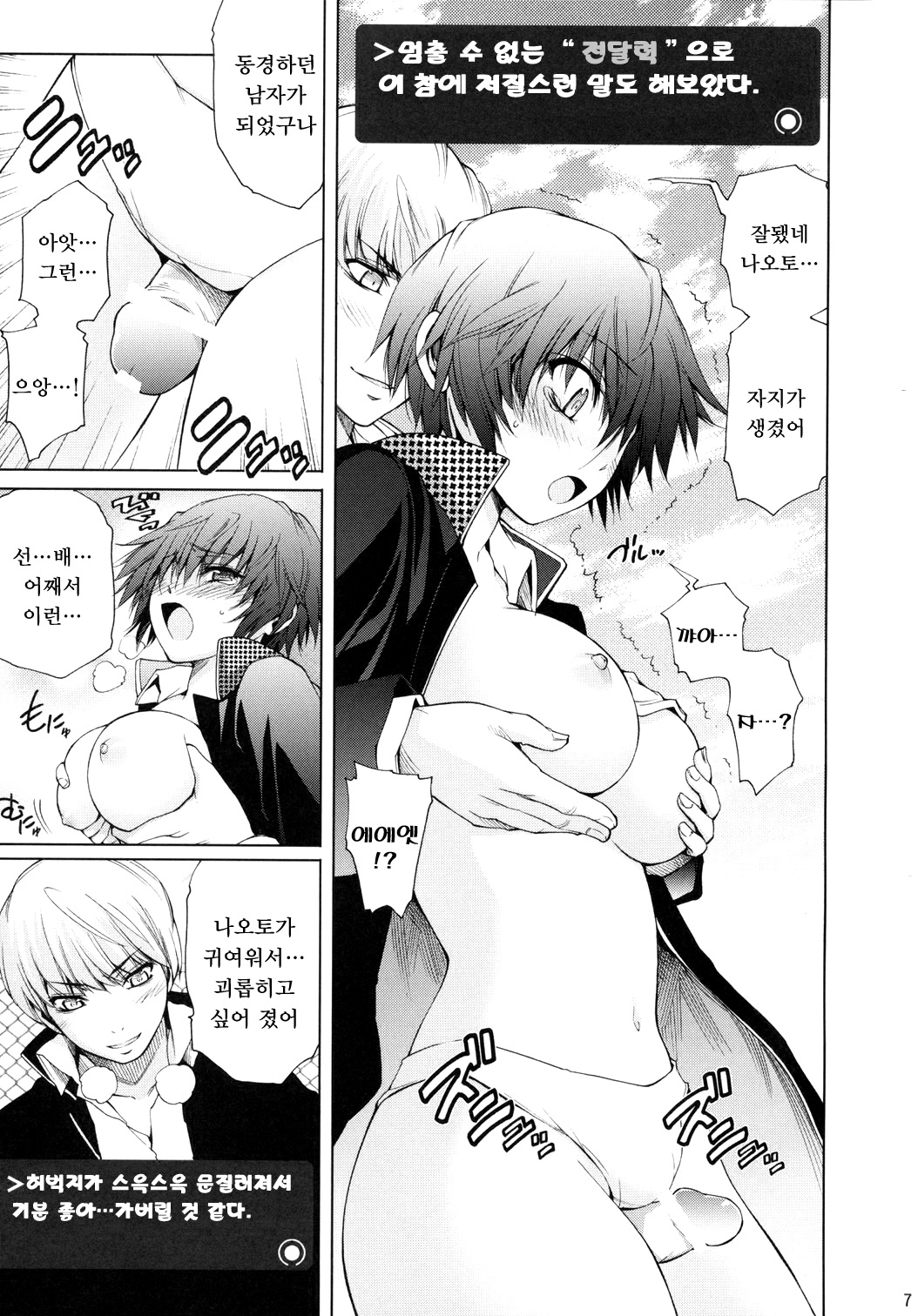 Everyday Young Life Eros page 6 full