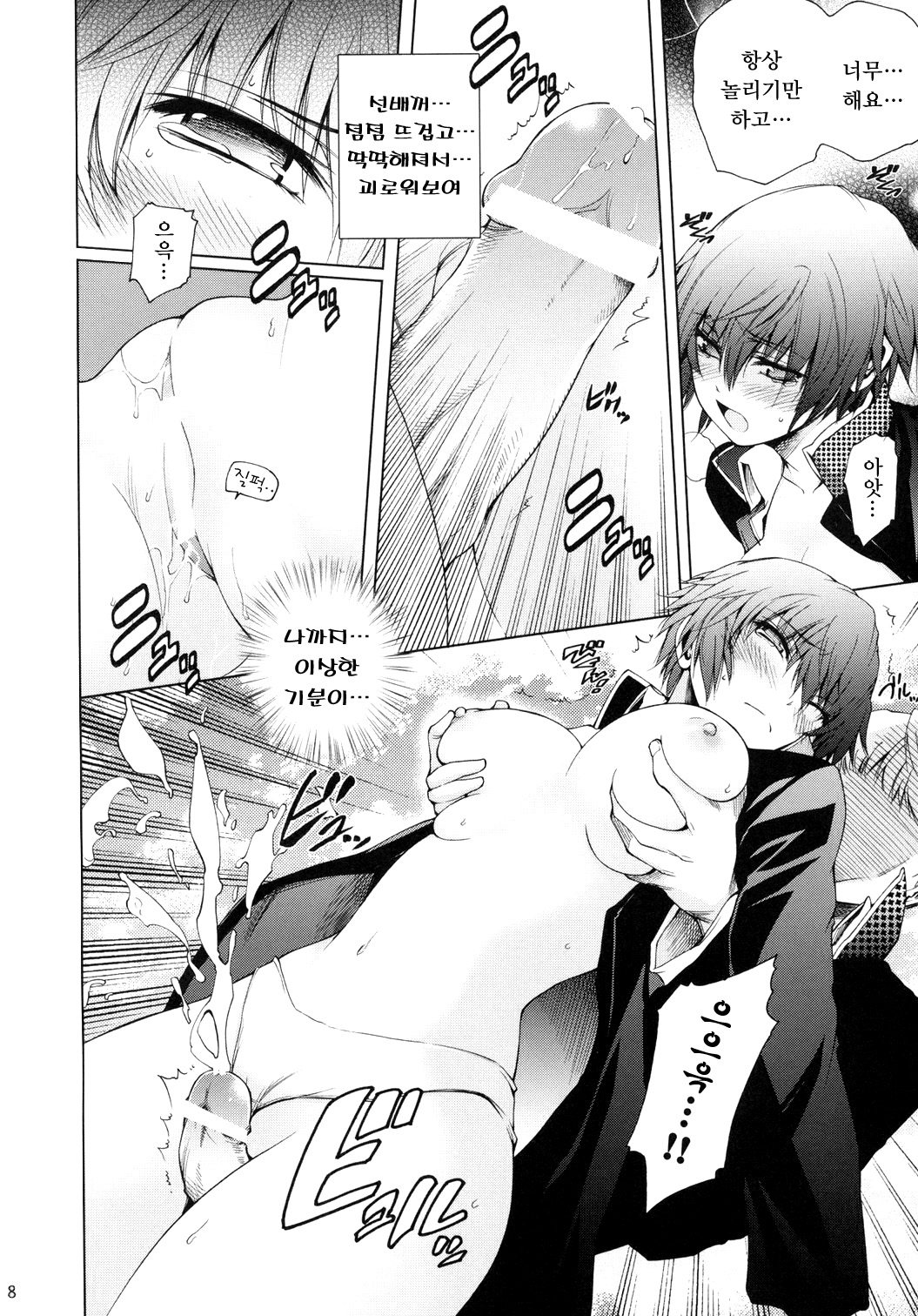 Everyday Young Life Eros page 7 full