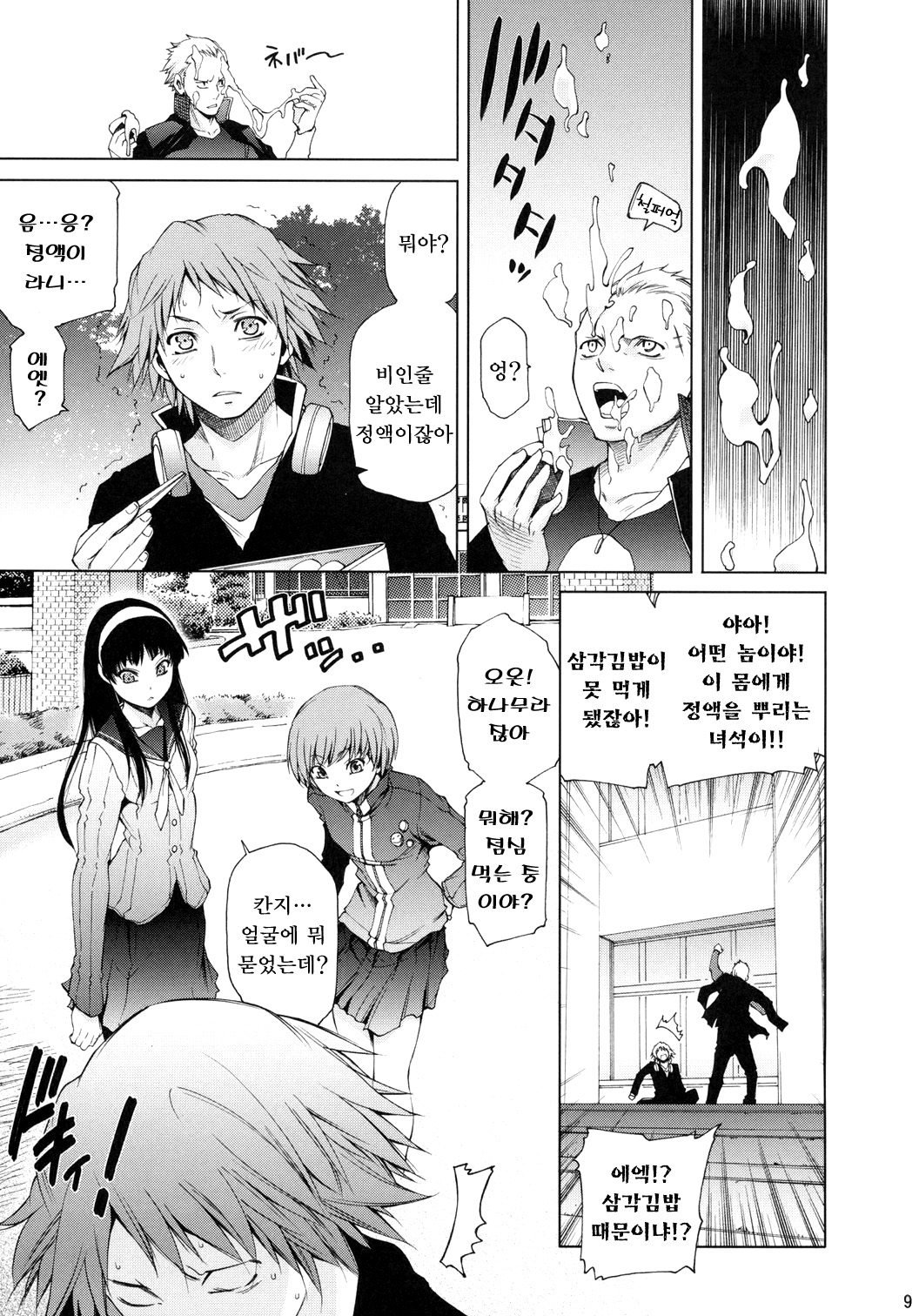 Everyday Young Life Eros page 8 full