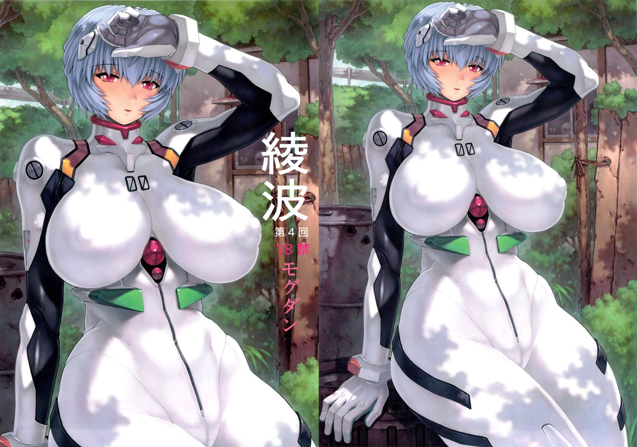 Ayanami Dai 4 Kai page 1 full