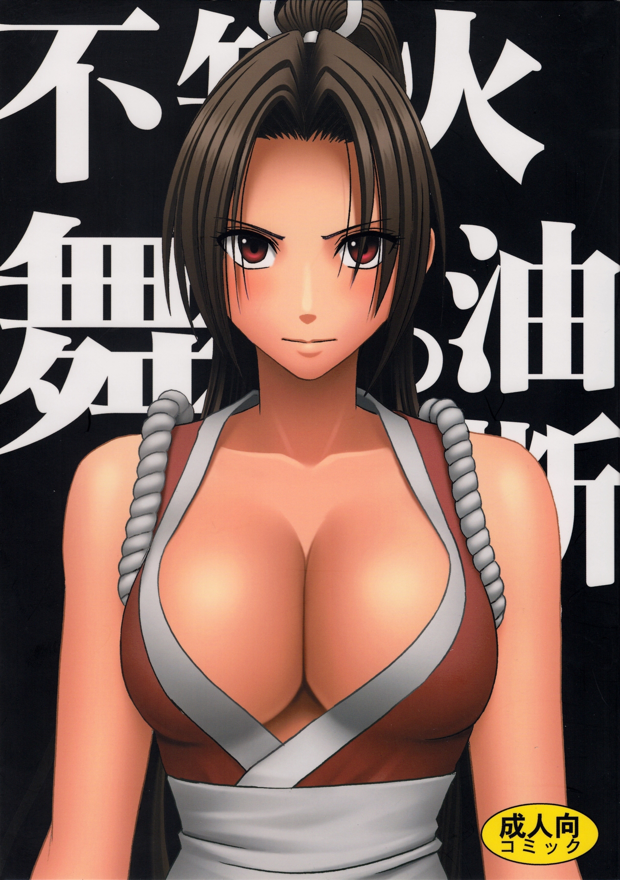 Shiranui Mai no Yudan page 1 full
