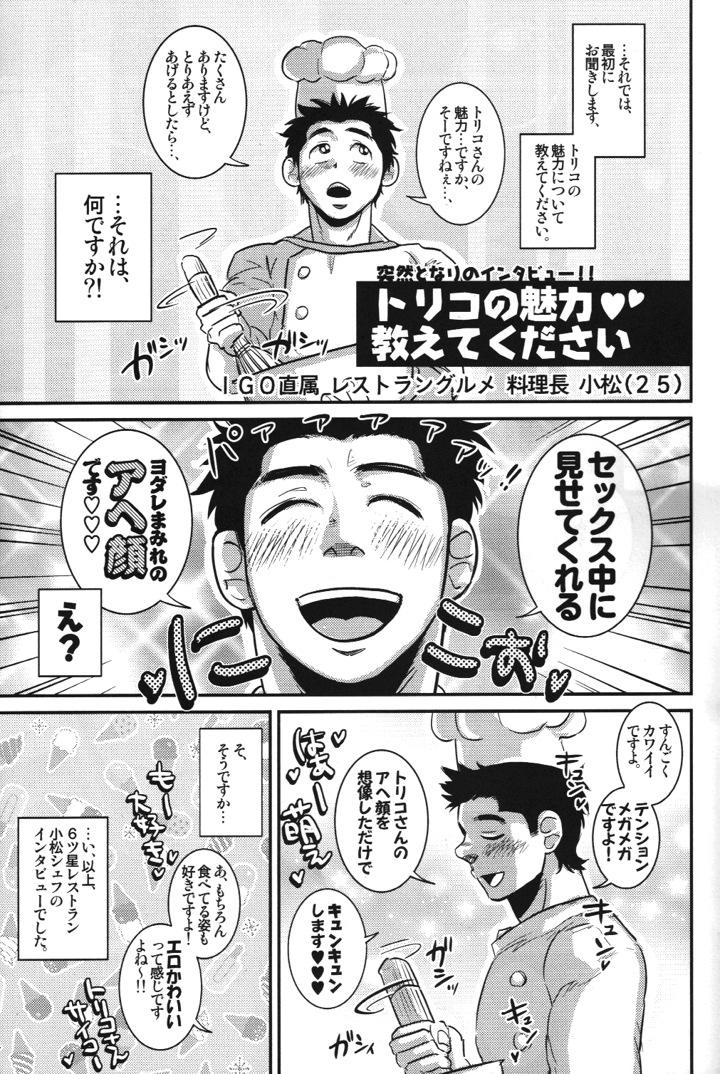 Komatsu Chef no Gokuhi Recipe page 3 full