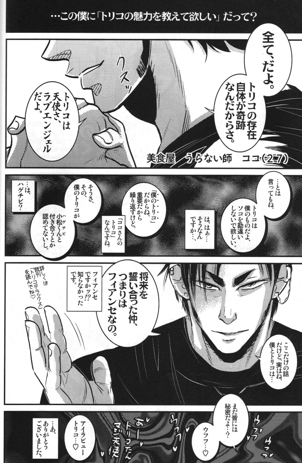 Komatsu Chef no Gokuhi Recipe page 4 full