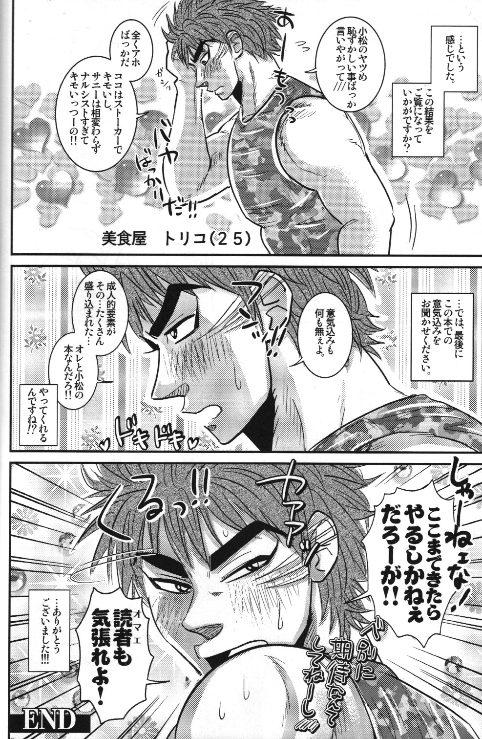 Komatsu Chef no Gokuhi Recipe page 6 full