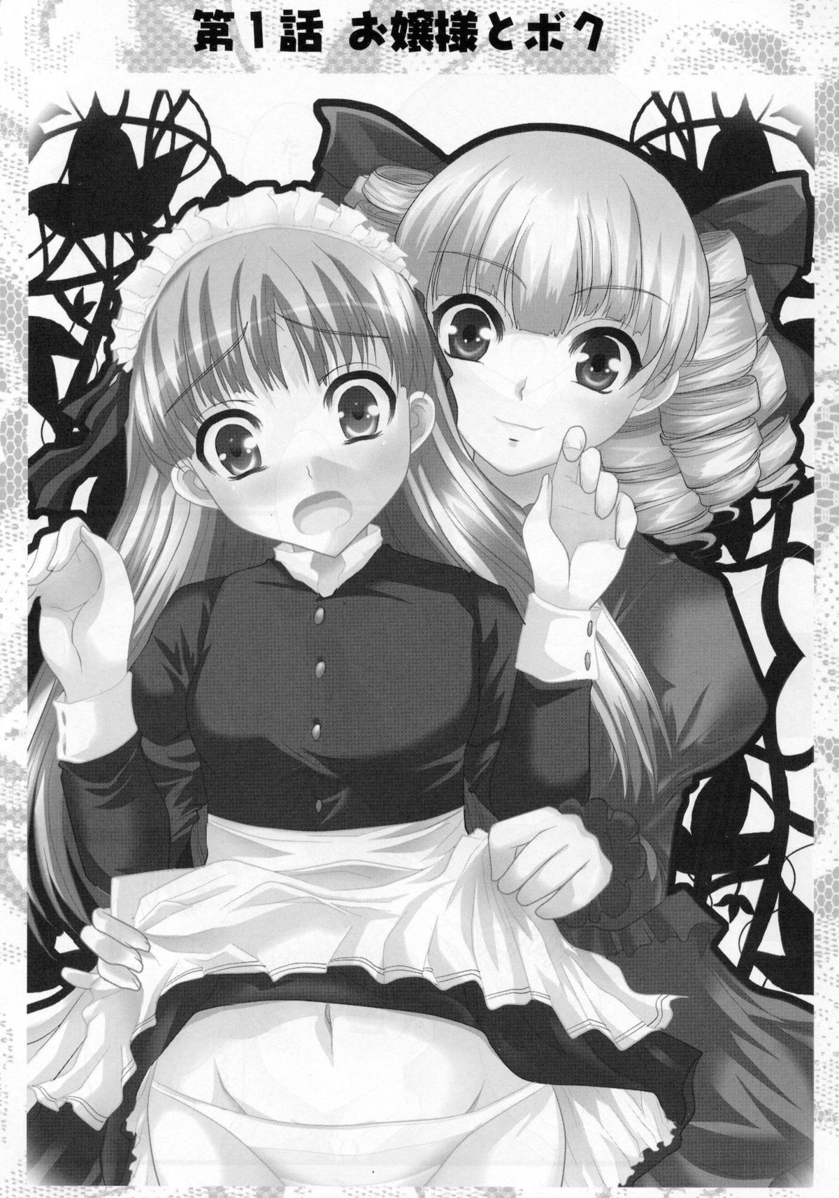 Ojousama to Sensei to Maid-san to Boku page 2 full