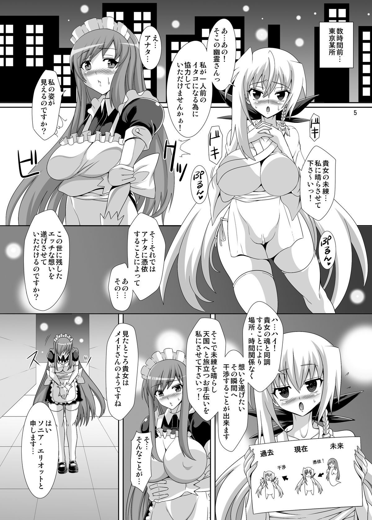 Inrei Hyoui! Shin Itako Bitch Maid  Kourei hen page 5 full
