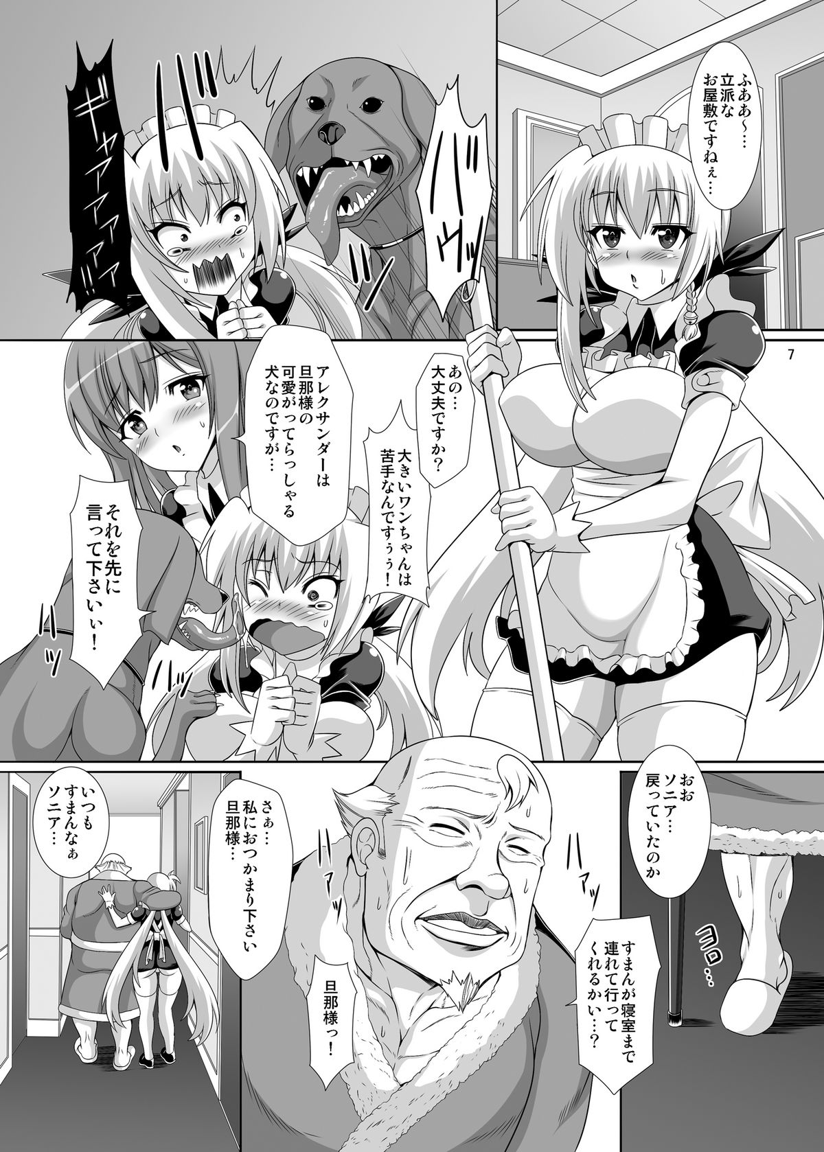 Inrei Hyoui! Shin Itako Bitch Maid  Kourei hen page 7 full