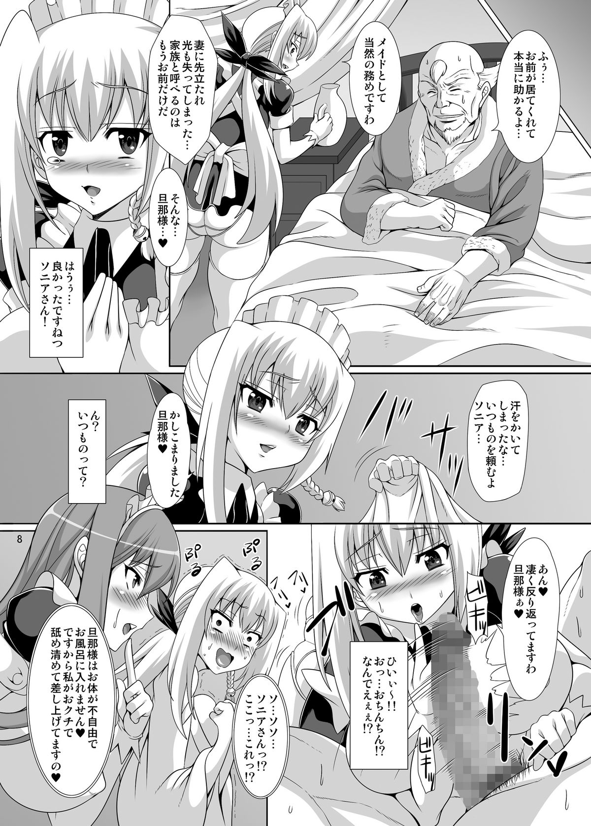 Inrei Hyoui! Shin Itako Bitch Maid  Kourei hen page 8 full