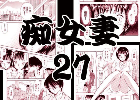 Chijo tsuma 27 page 1 full