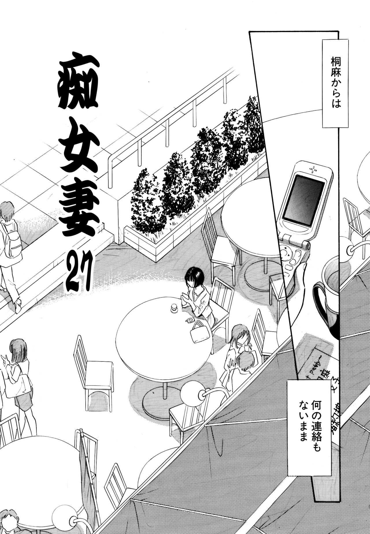 Chijo tsuma 27 page 3 full