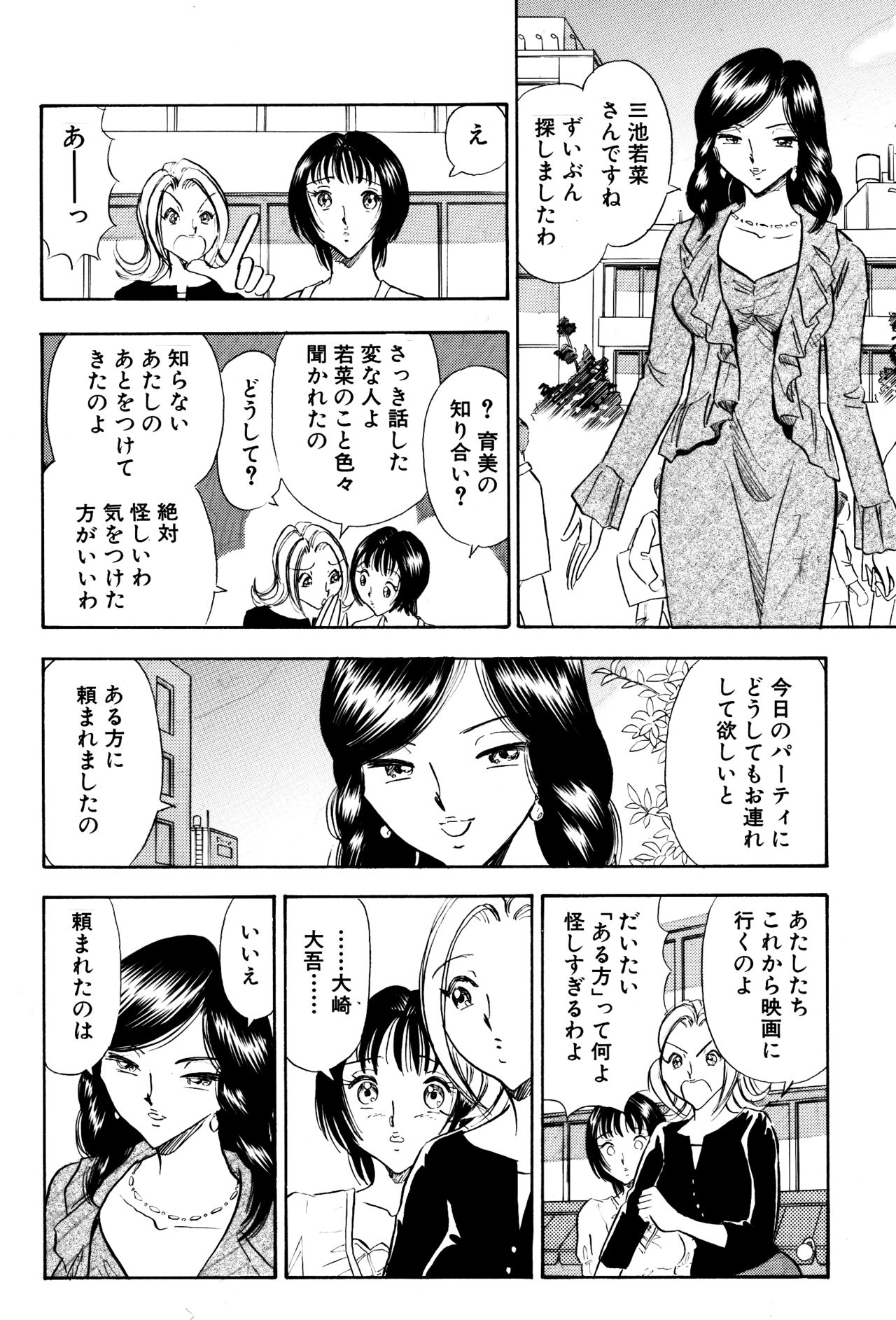 Chijo tsuma 27 page 5 full