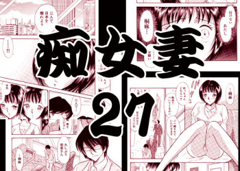 Chijo tsuma 27 cover