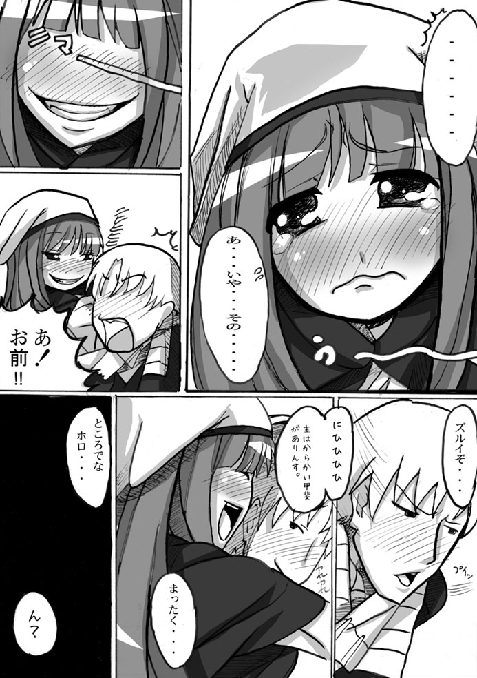 HOROyoi page 5 full
