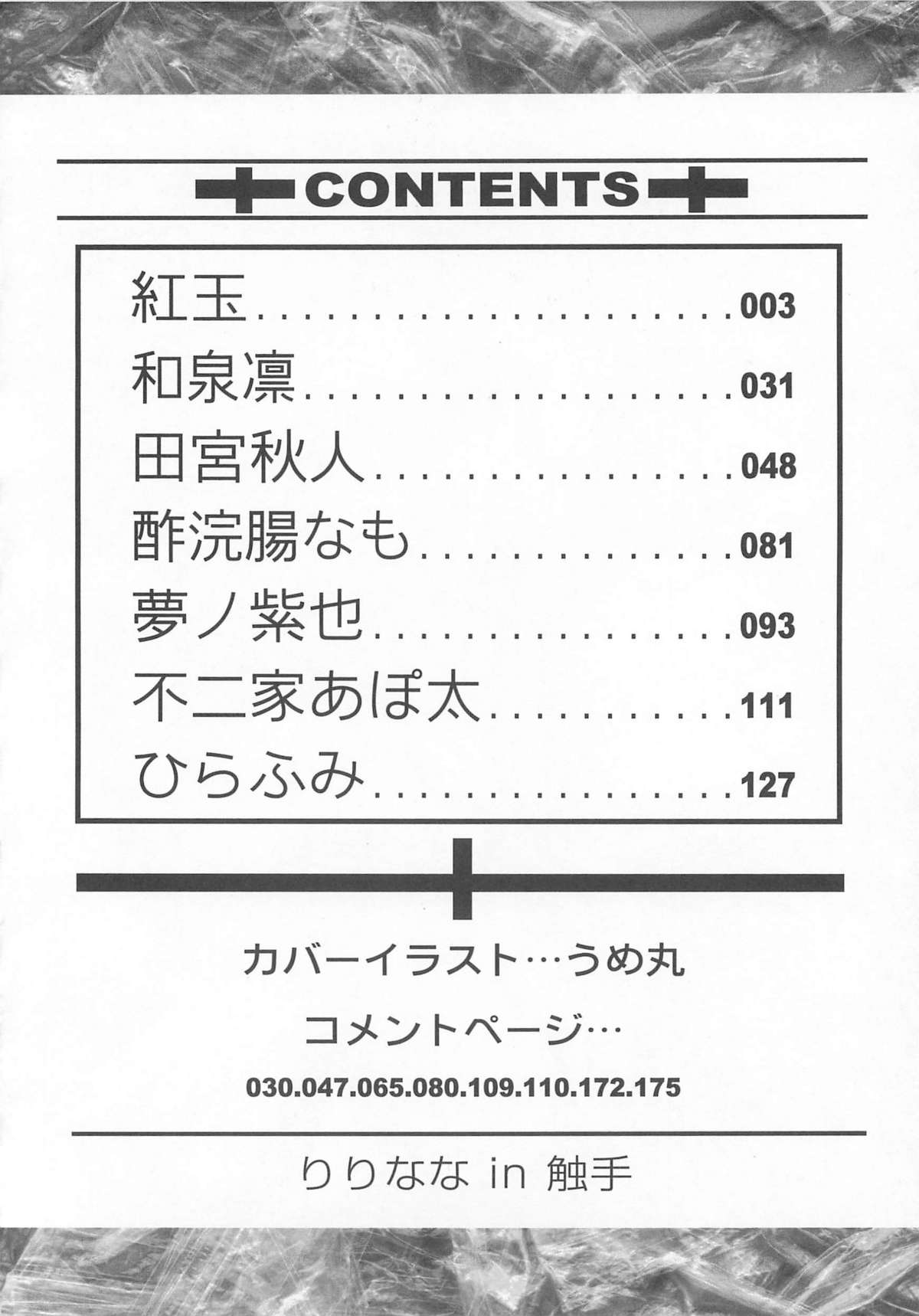 LyriNana in Shokushu page 5 full