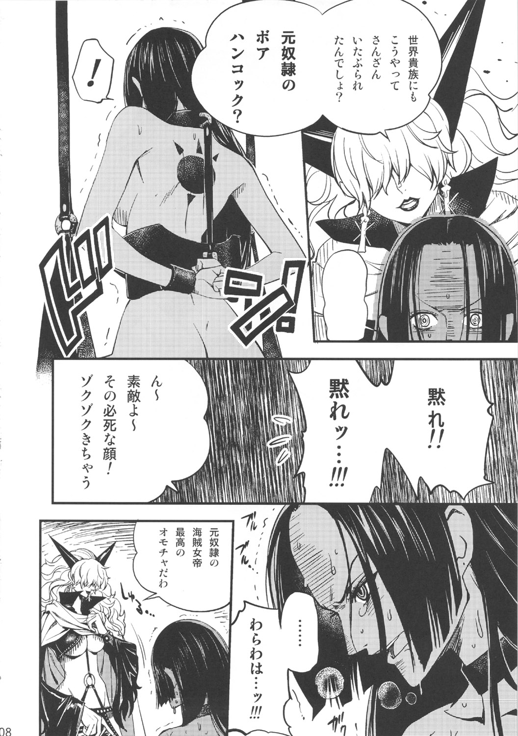 Onnagoroshi Hebi no Jigoku page 8 full