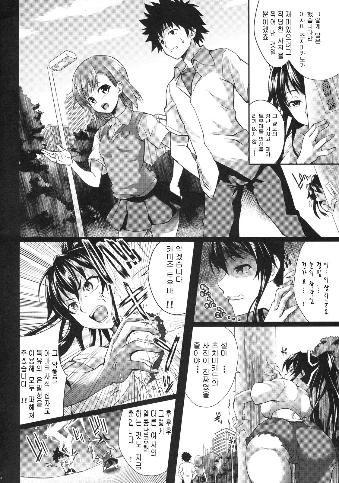 Amakusa Moyou na Roku % page 3 full